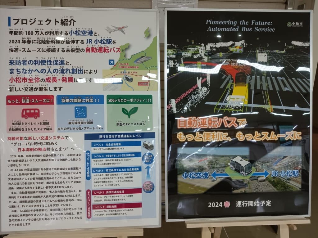 自動運転バスプロジェクト