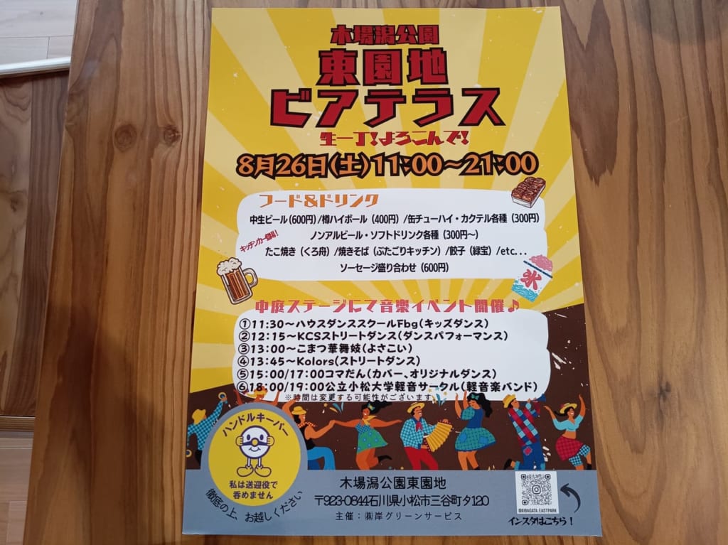 木場潟公園東園地ビアテラス