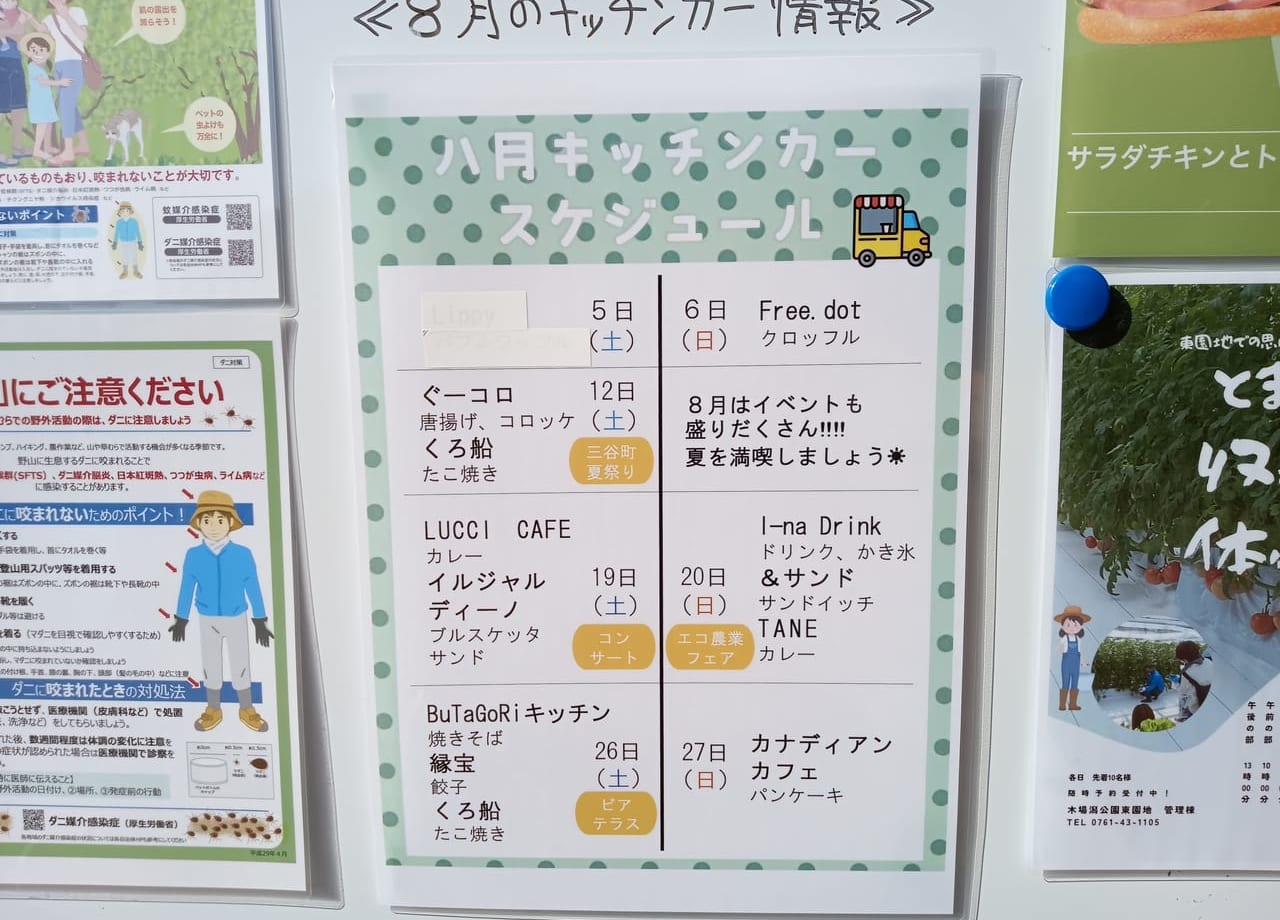 木場潟公園東園地8月キッチンカー情報