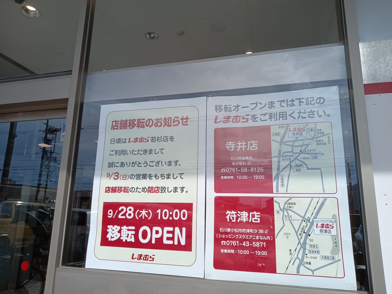 しまむら若杉店