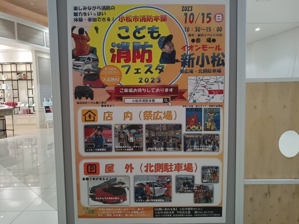 こども消防フェスタ2023
