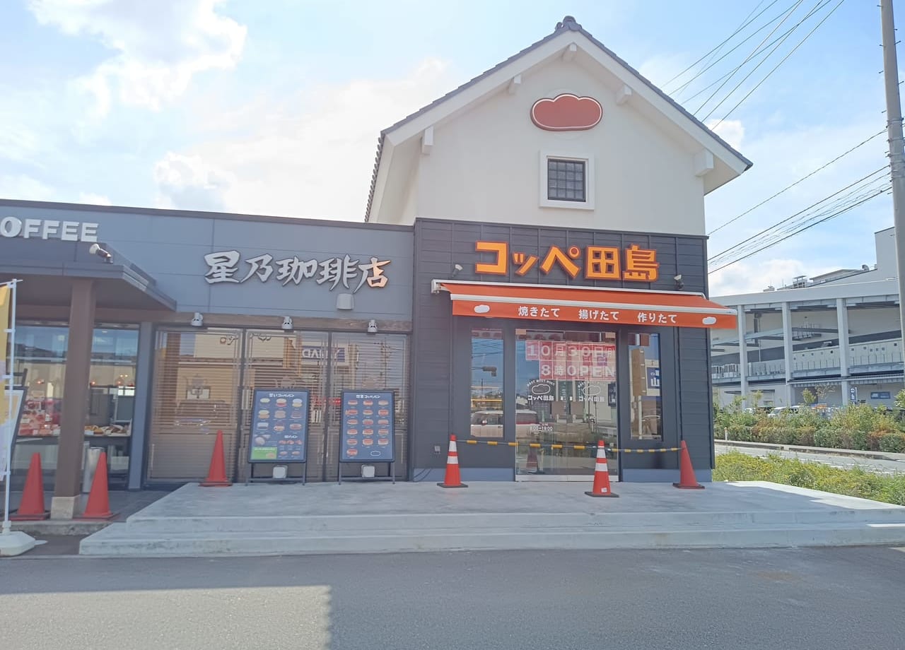 コッペ田島小松店