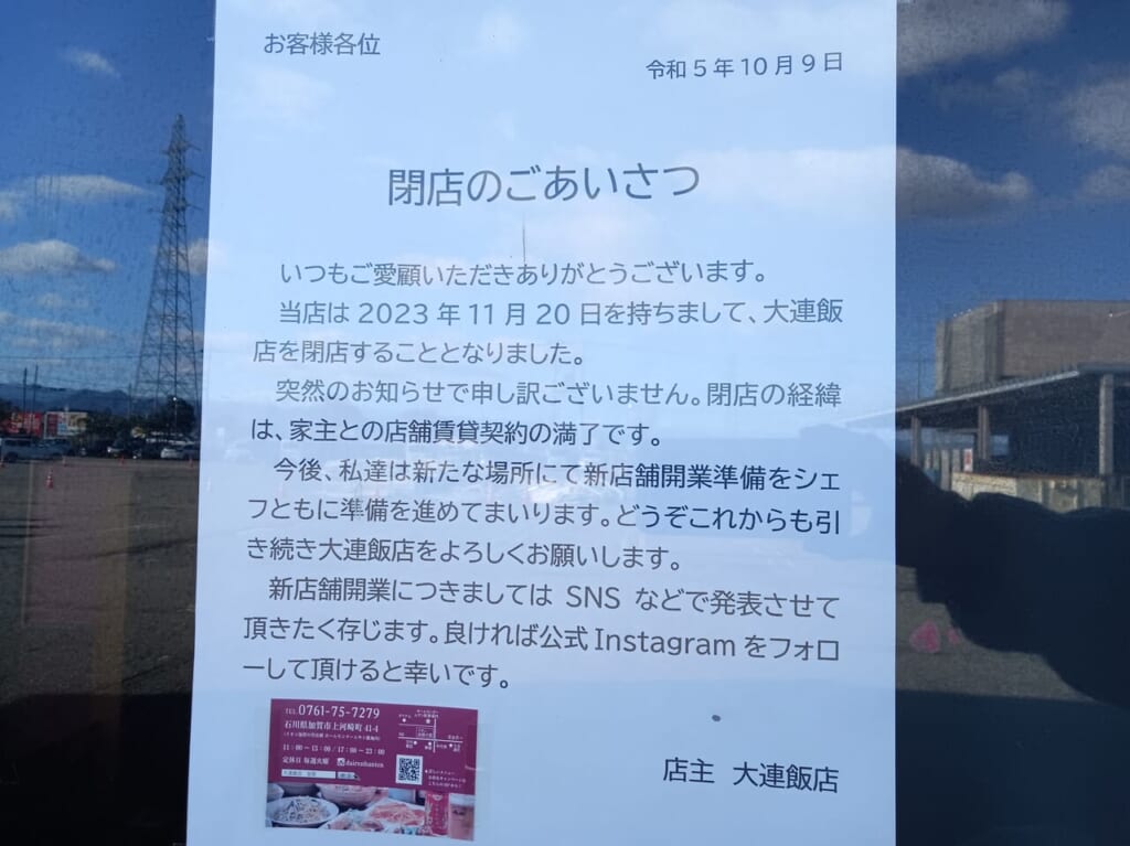 大連飯店の閉店